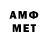 МЕТАМФЕТАМИН мет olexandro diaz